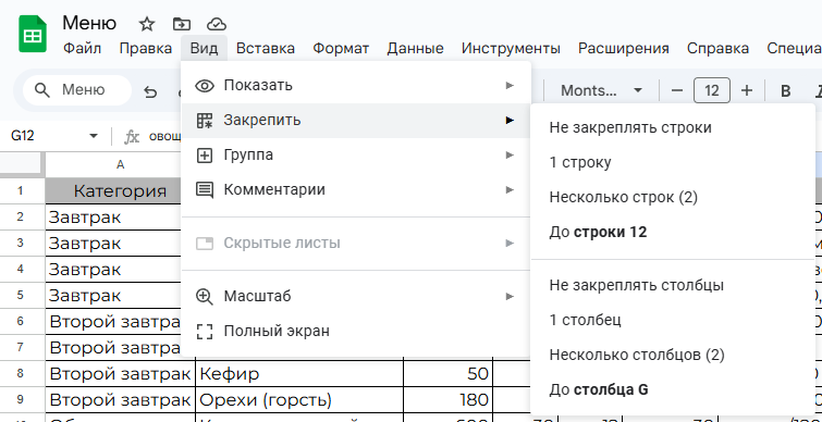 Что скрывается в меню Google Таблиц: разбор вкладок «Файл», «Правка», «Вид» и «Меню поиска и замены»