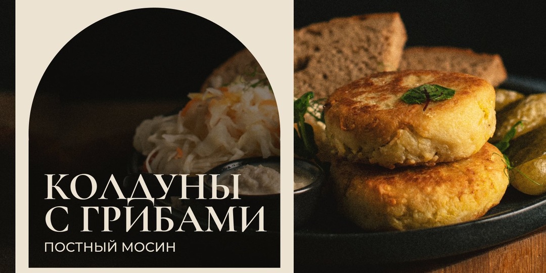 Великий пост || Колдуны с грибами
