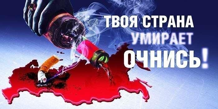 Твоя страна умирает, очнись!