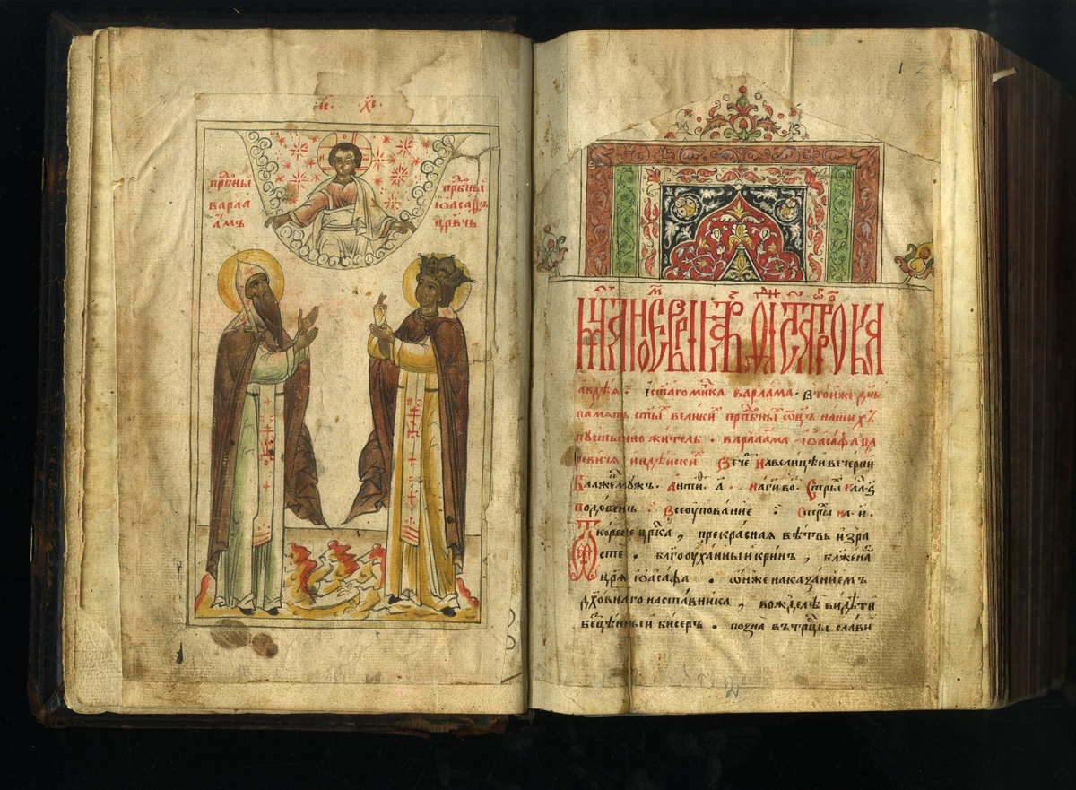 Самарская рукопись 1628–1629 гг. (РНБ. ОЛДП Q. 17). 