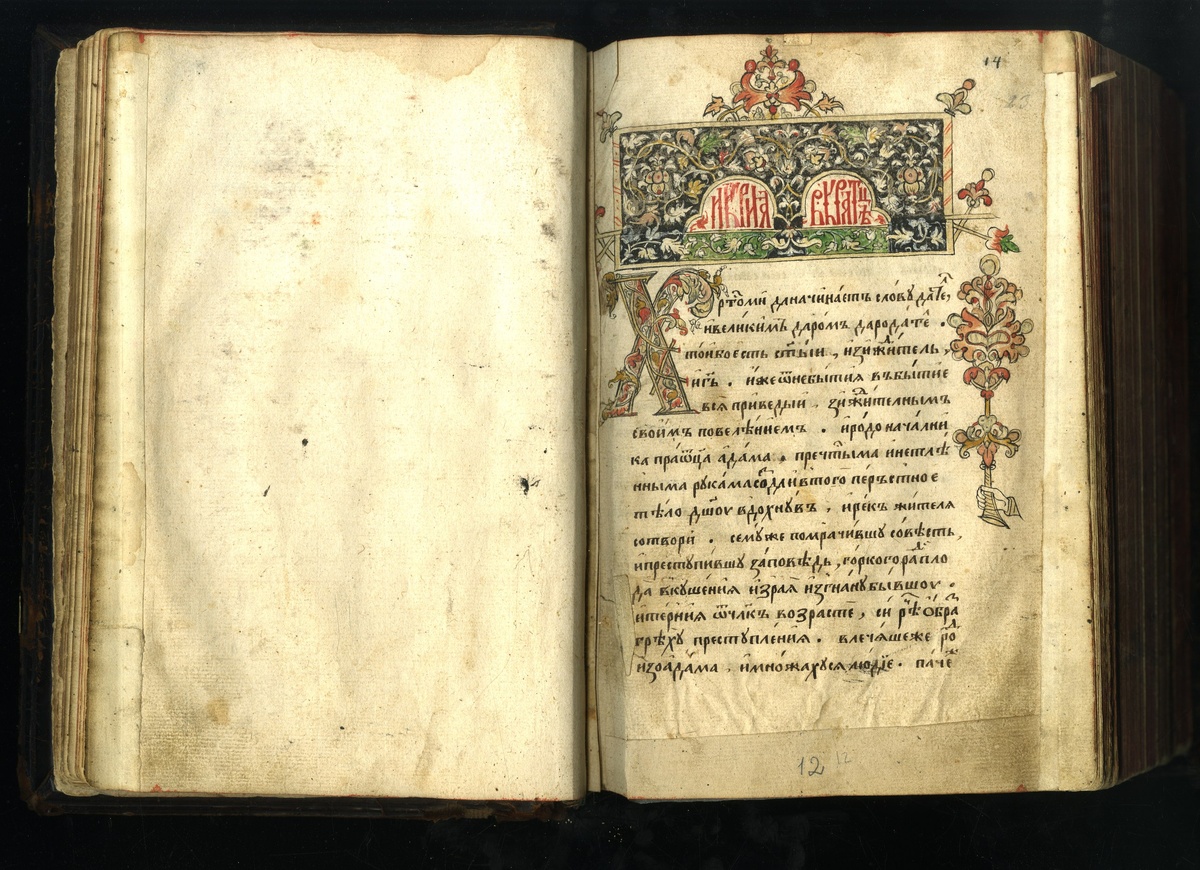 Предисловие самарского переписчика РНБ. ОЛДП Q. 17