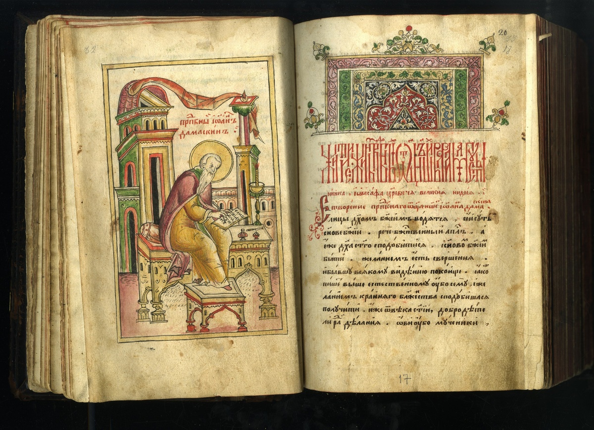 Житие Варлаама и Иоасафа РНБ. ОЛДП Q. 17