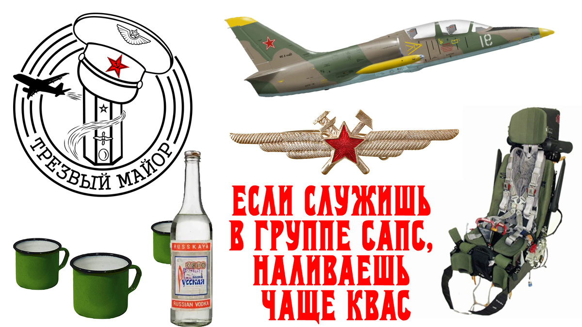 Если служишь в группе САПС, наливаешь чаще квас.