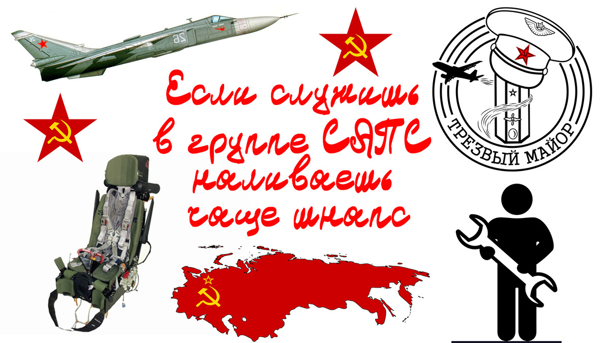 Если служишь в группе САПС, наливаешь чаще шнапс