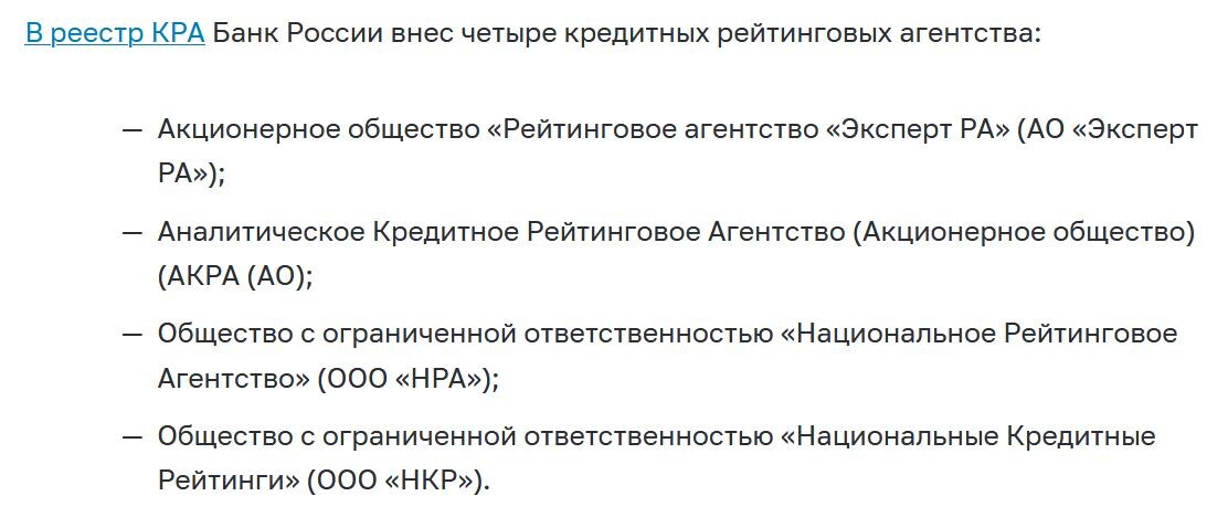 4 кредитных рейтинговых агентства. Источник: cbr.ru