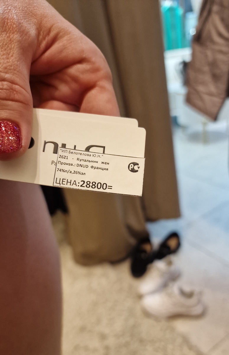 Ну и цеееенник