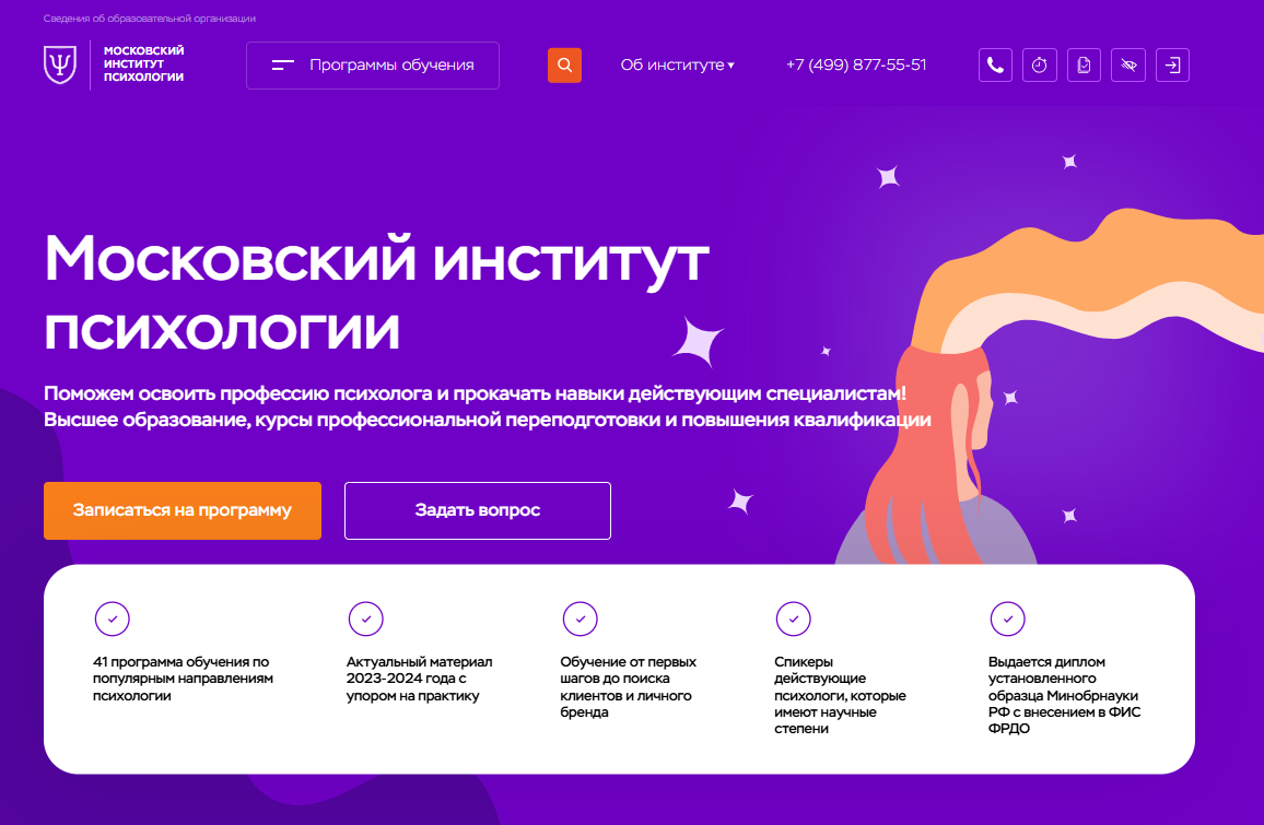 Московский институт психологии