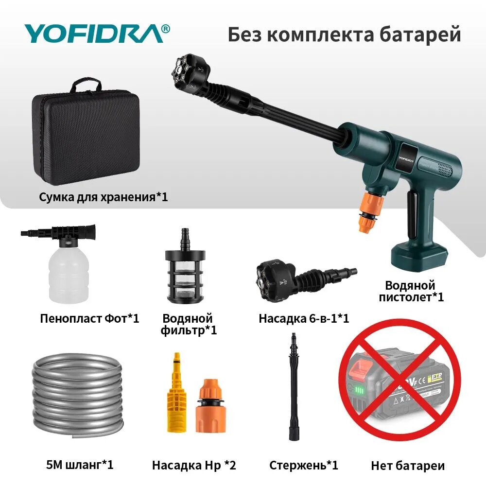 К минимойке Yofidra 200 бар прилагается всё (даже кейс!) но не дают батарейки. Учтите это при покупке!