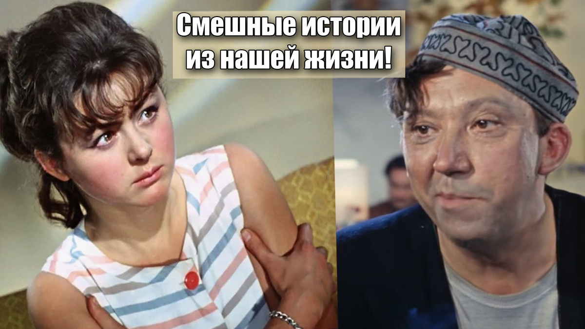 10 смешных историй из нашей жизни!