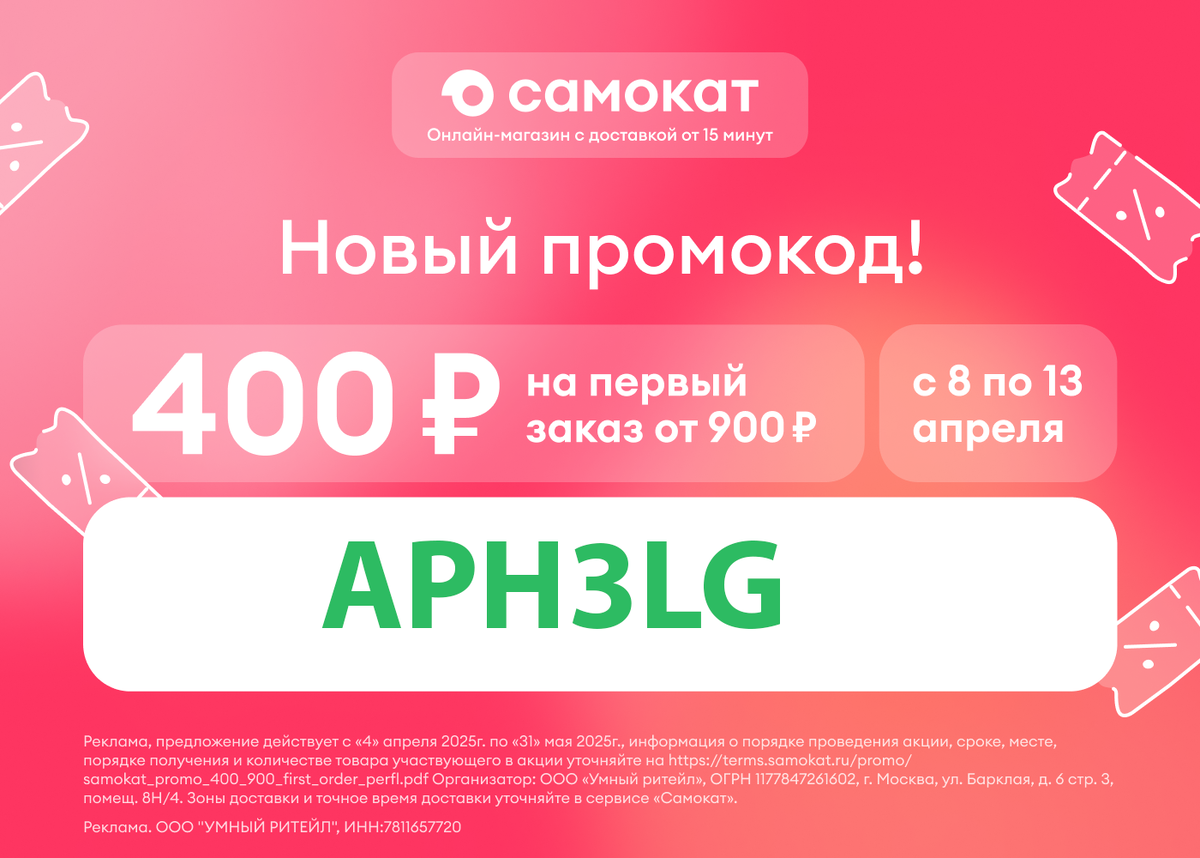 Реклама. ООО "Умный Ритейл", ИНН 7811657720. erid: 2VtzqvbMExa