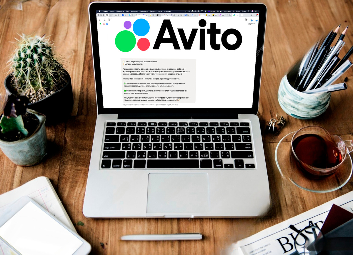 5 правил продающего текста на авито. Как написать описание объявления, чтобы попасть в алгоритмы Avito