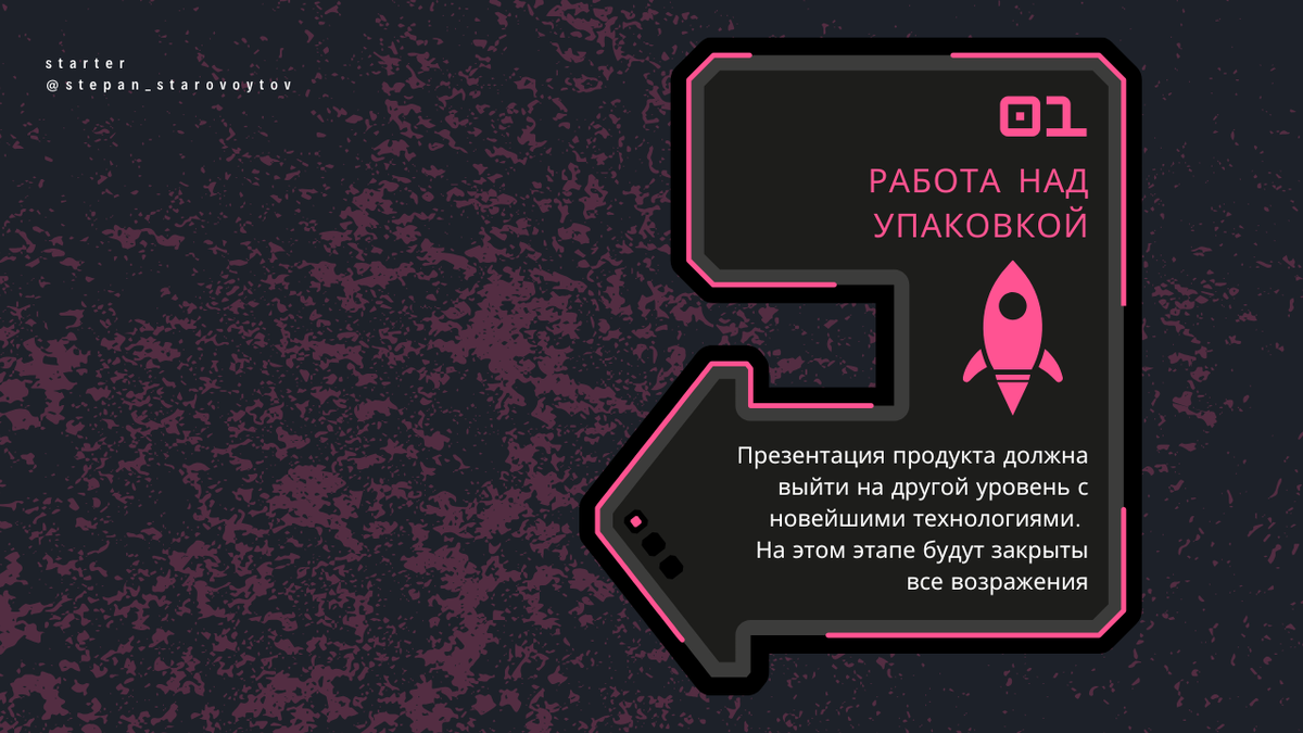 Удиви и завлеки!