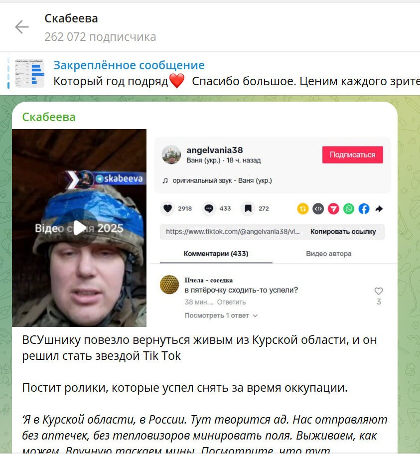    СКРИШНОТ: СКАБЕЕВА/ТЕЛЕГРАМ