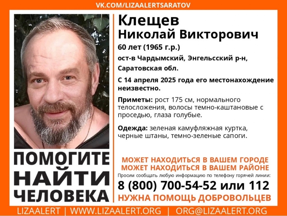    Волонтеры ищут пропавшего на энгельсском острове Николая в зеленой курткеНовости Саратова и области – Сетевое издание «Репортер64»