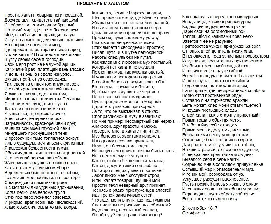 П. А. Вяземский, "Прощание с халатом"
