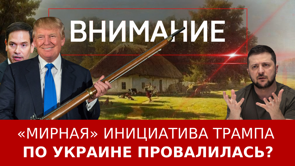 Рубио заявил, что Трамп может выйти из переговорного процесса