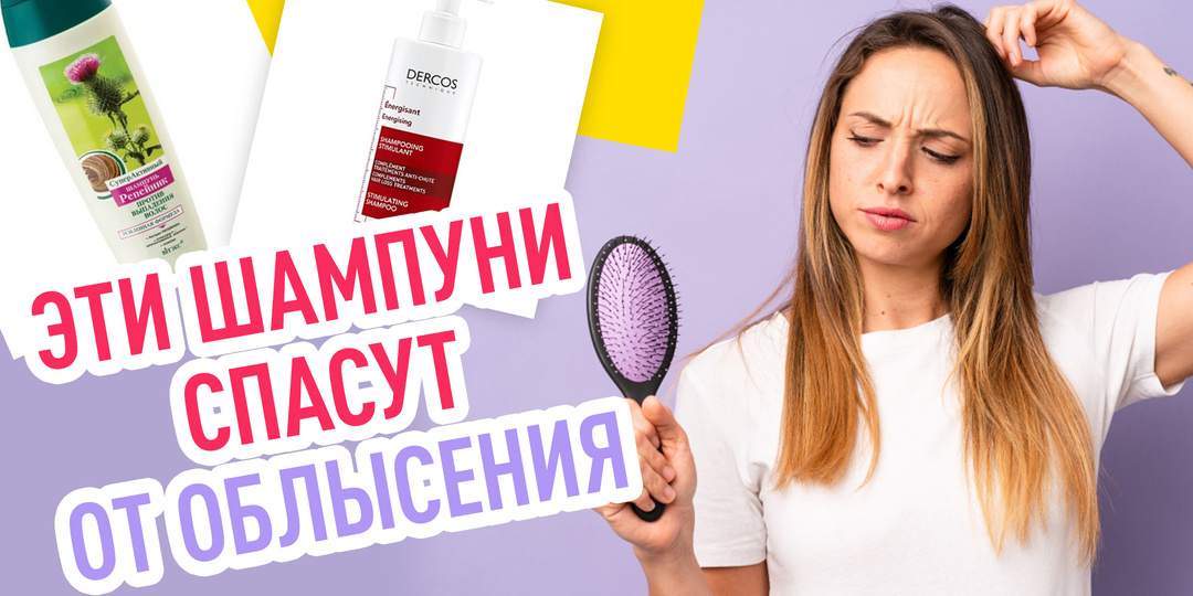 Выпадают волосы? ТОП-10 шампуней от выпадения волос в 2025 году