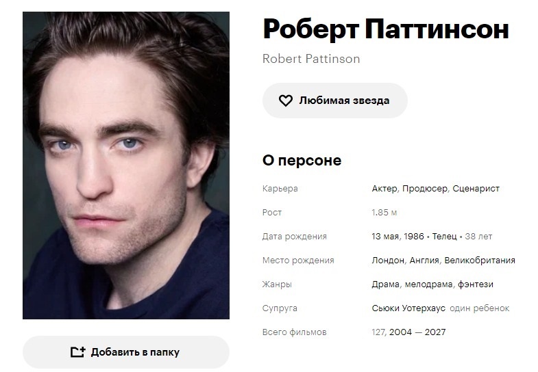 Кинопоиск. Скриншот автора.