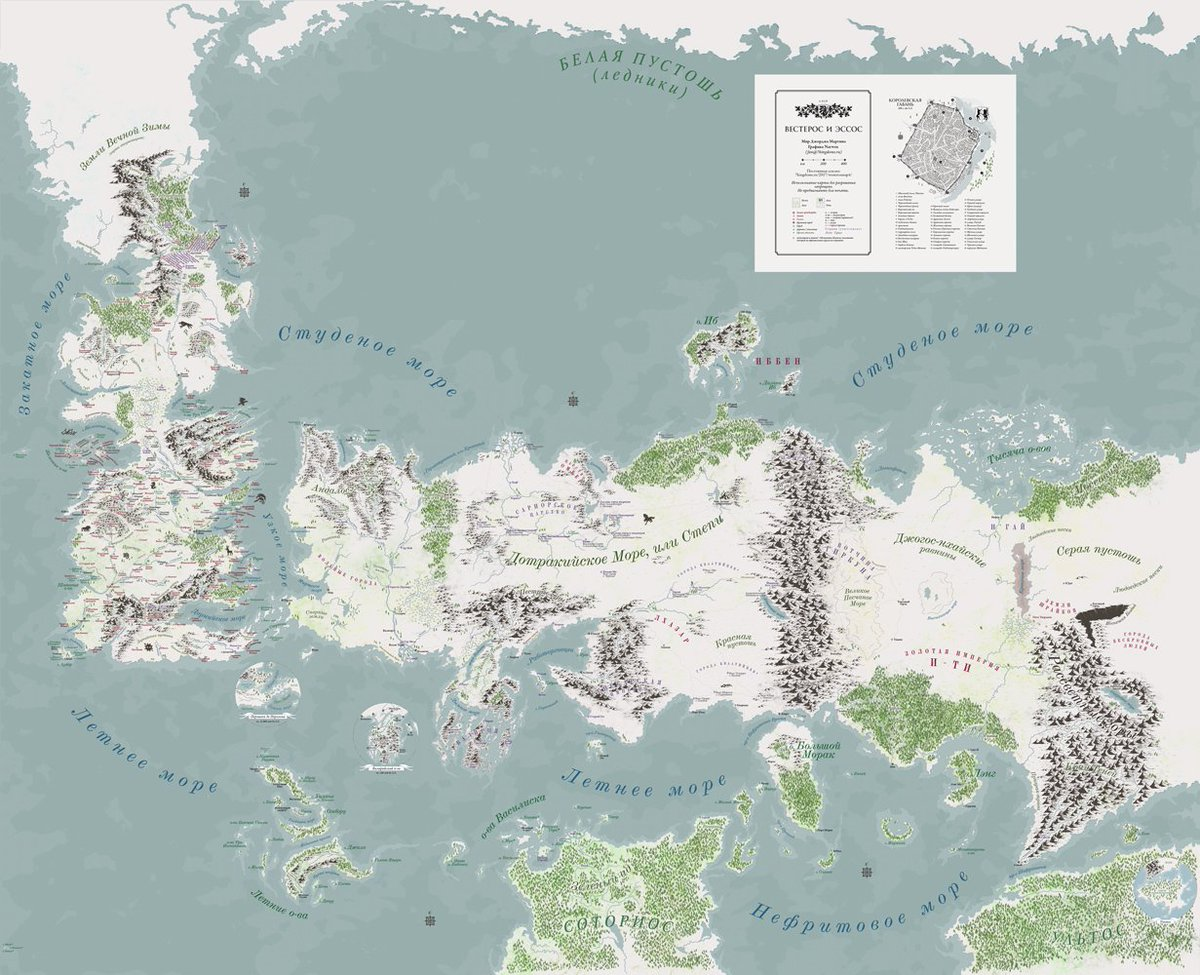 Вестерос и Эссос