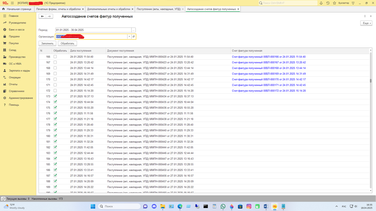 Рисунок 1. Общий вид формы обработки.