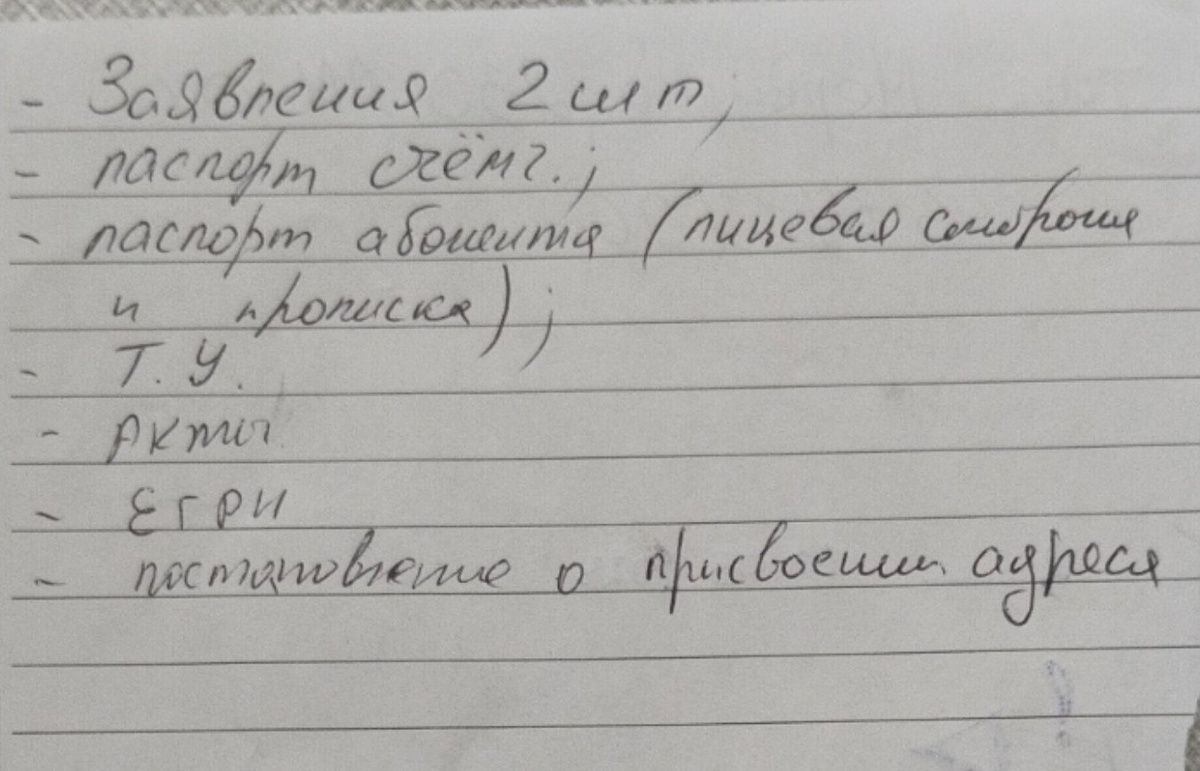Документы для подключения