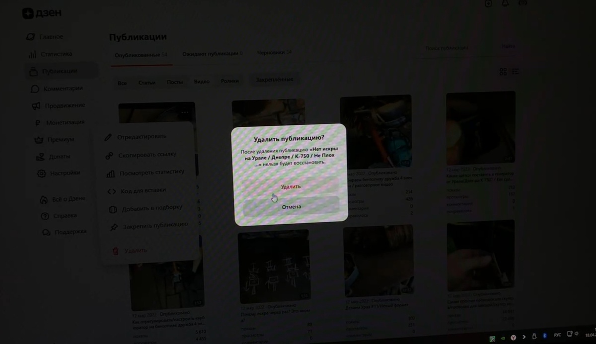 Процесс удаления