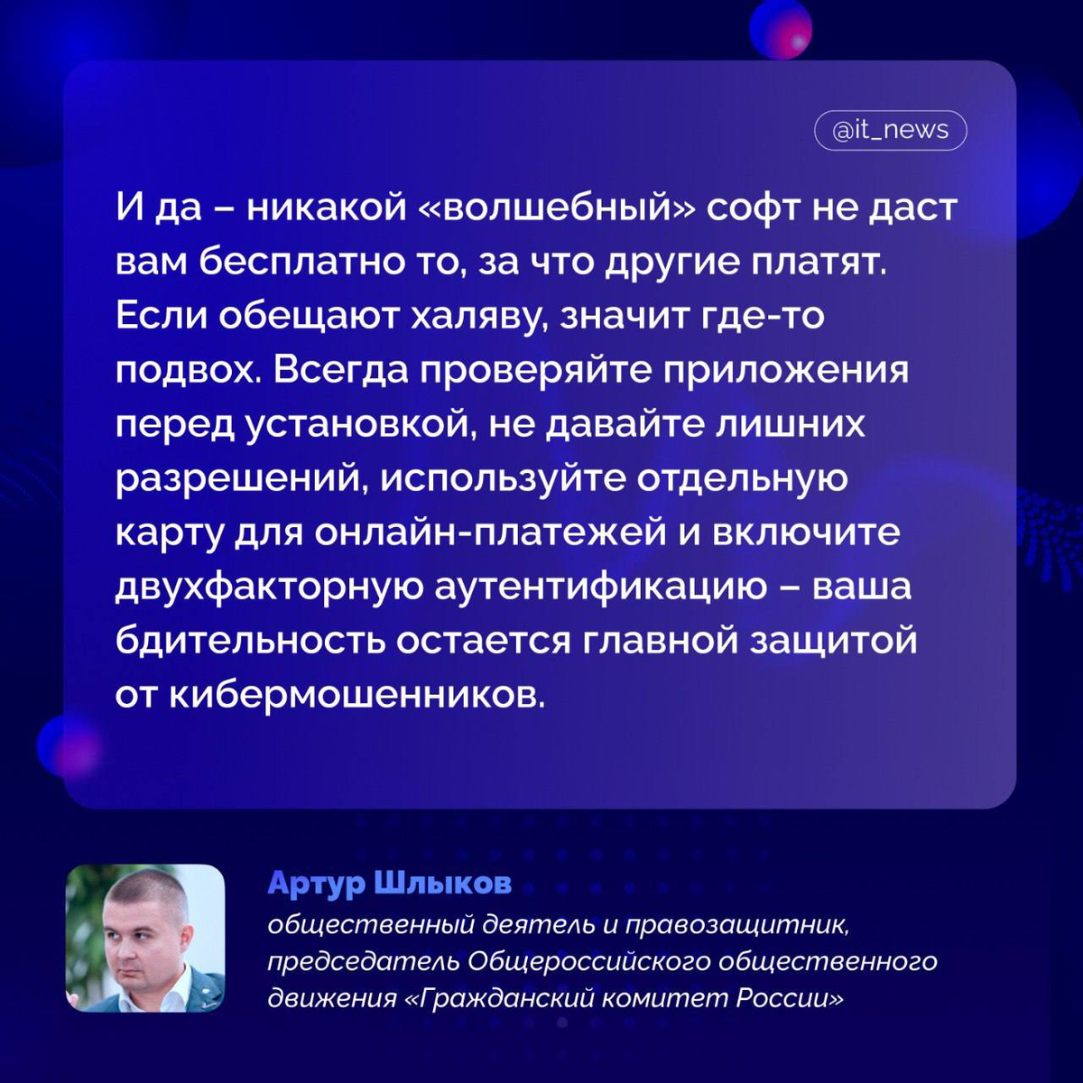 Советы от эксперта/IT News