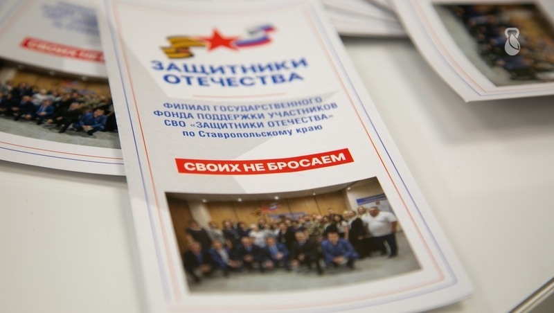    На учёте в ставропольском фонде «Защитники Отечества» состоят 307 участников СВО с инвалидностью Фото: Валерия Алтухова / / ИА «Победа26»