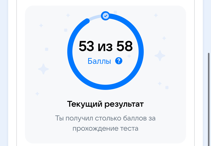 Скрин, результат теста