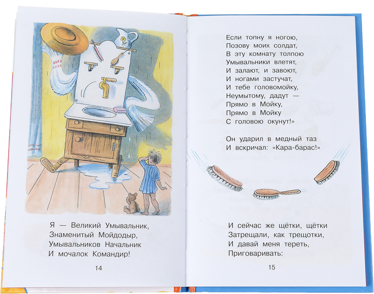 Источник: https://autosprite.ru/foto/moydodiyr-rech