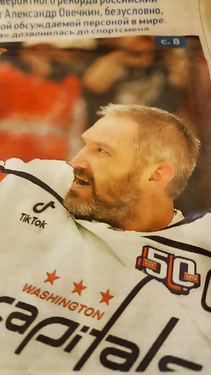 Статья в газете: Вечерняя Москва. Овечкин Едет в Россию. № 38 8 апреля 2025 года.