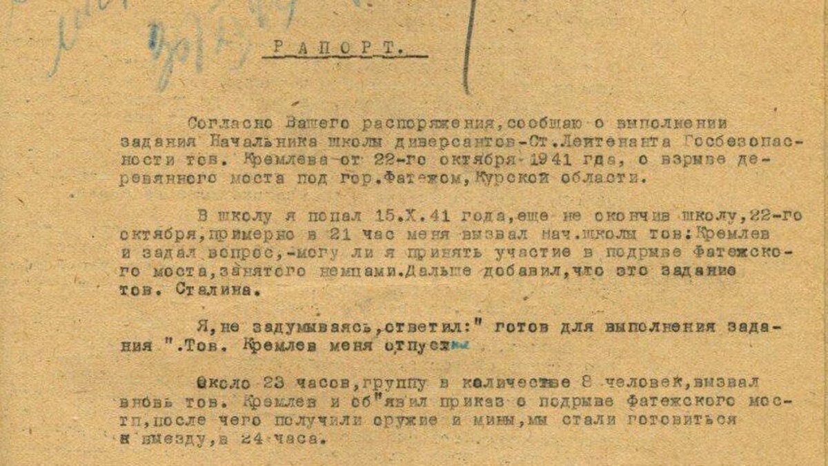    Архив УФСБ России по Курской области рассекретил документы времен Великой Отечественной войны