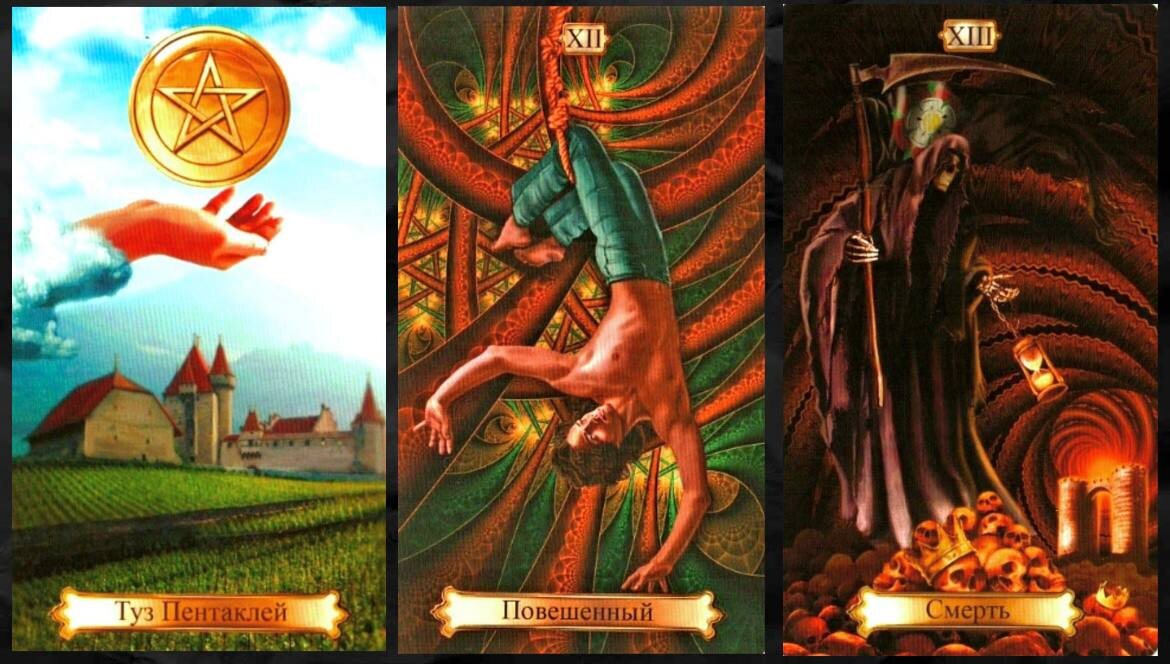 Карты шепчут