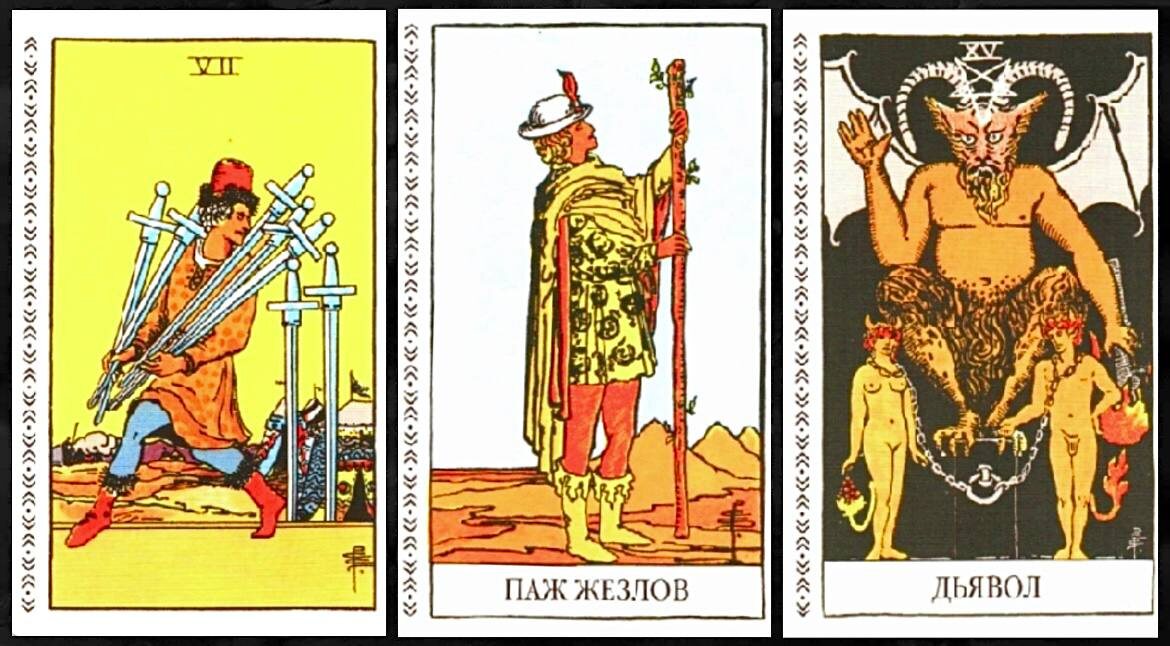 Карты шепчут 