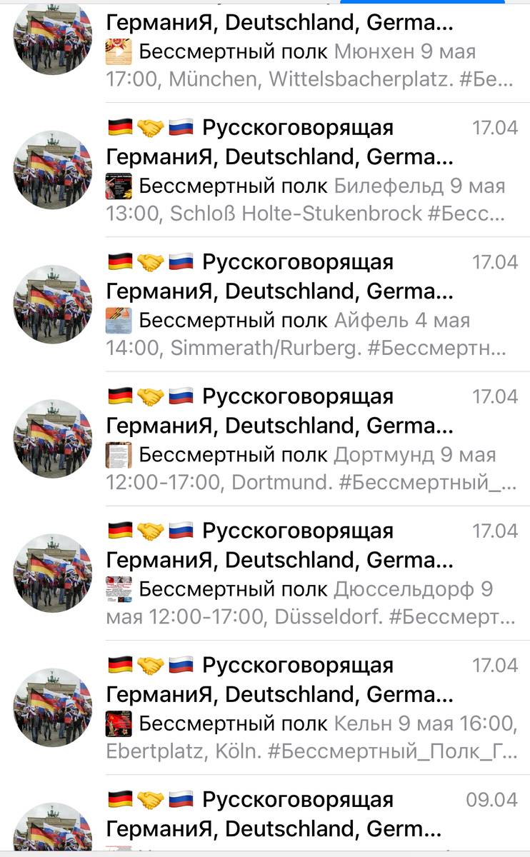 В этих городах Германии , будет  проходить «Бессмертный полк».