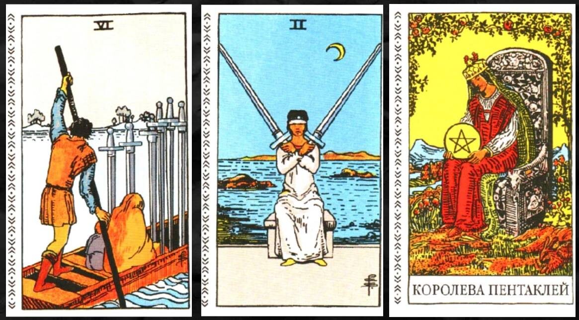 Карты шепчут