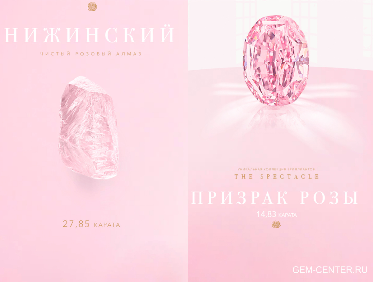 Розовый алмаз (27,85 карата) и ограненный из него бриллиант «Призрак розы» массой 14,83 карата