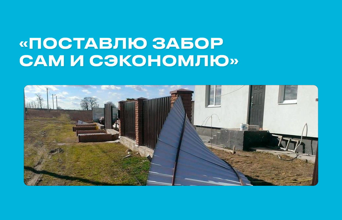 Итог самостоятельной установки забора. Спустя год.