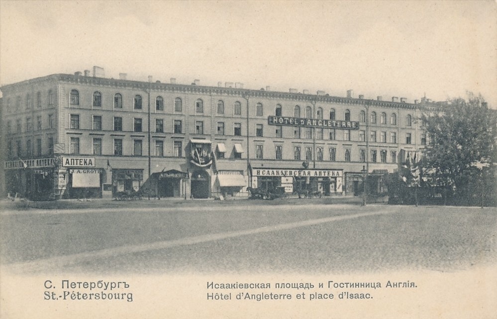 «Англетер»