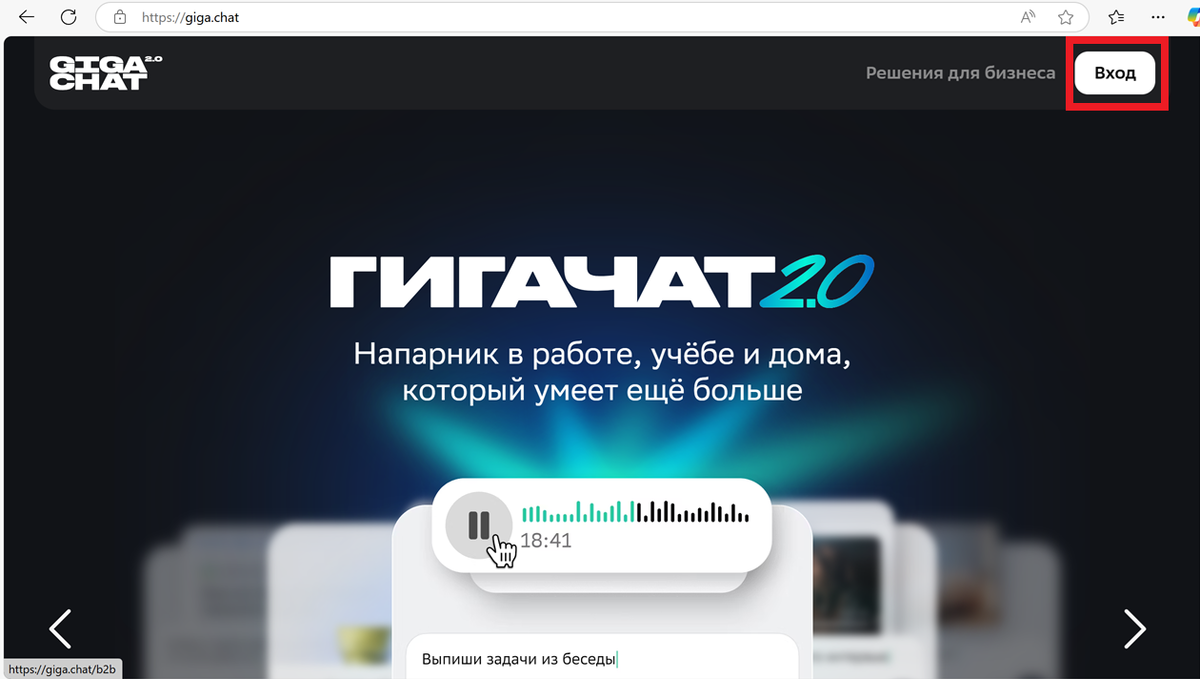 Гигачат открыт на компьютере
