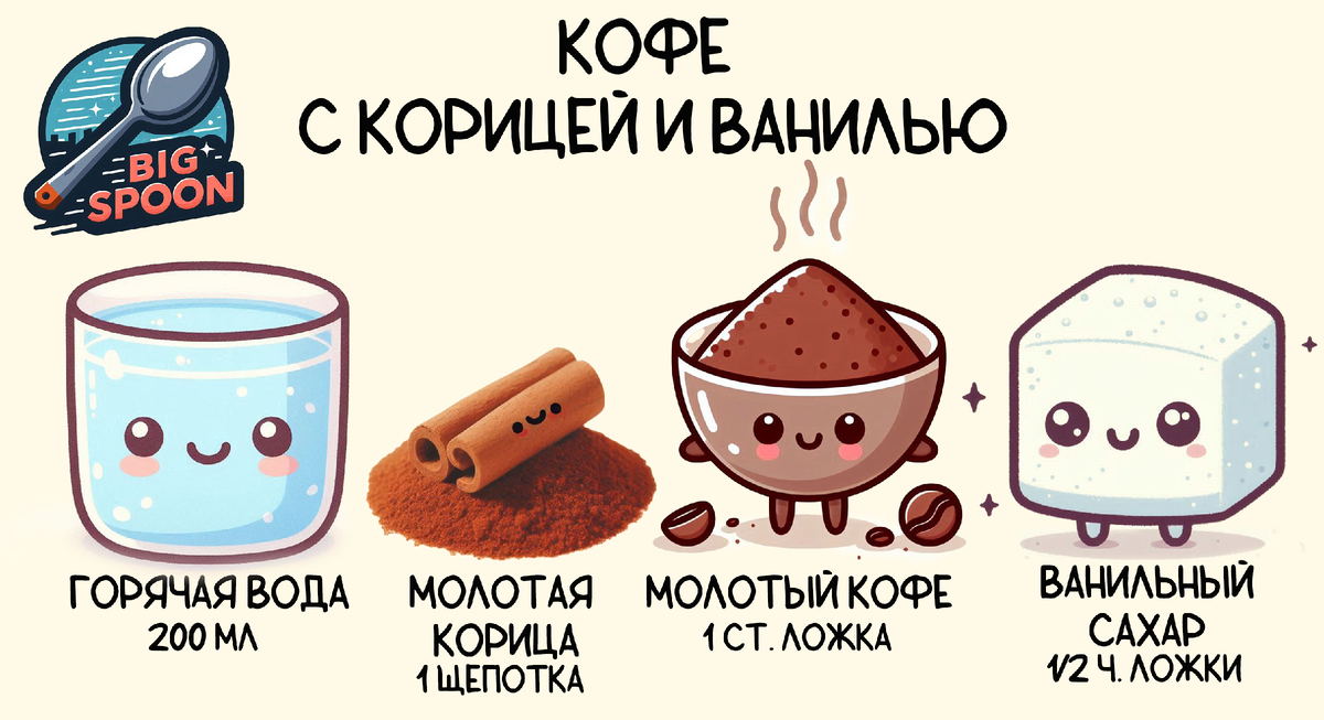 Большая ложка || Big Spoon