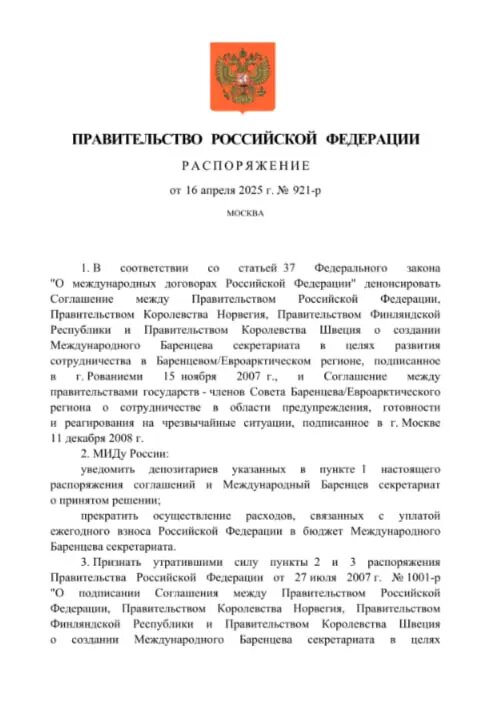    Фото: скриншот из распоряжения правительства.