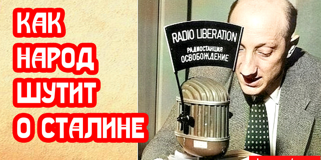 Что народ думает о Сталине - вражеский эксперимент