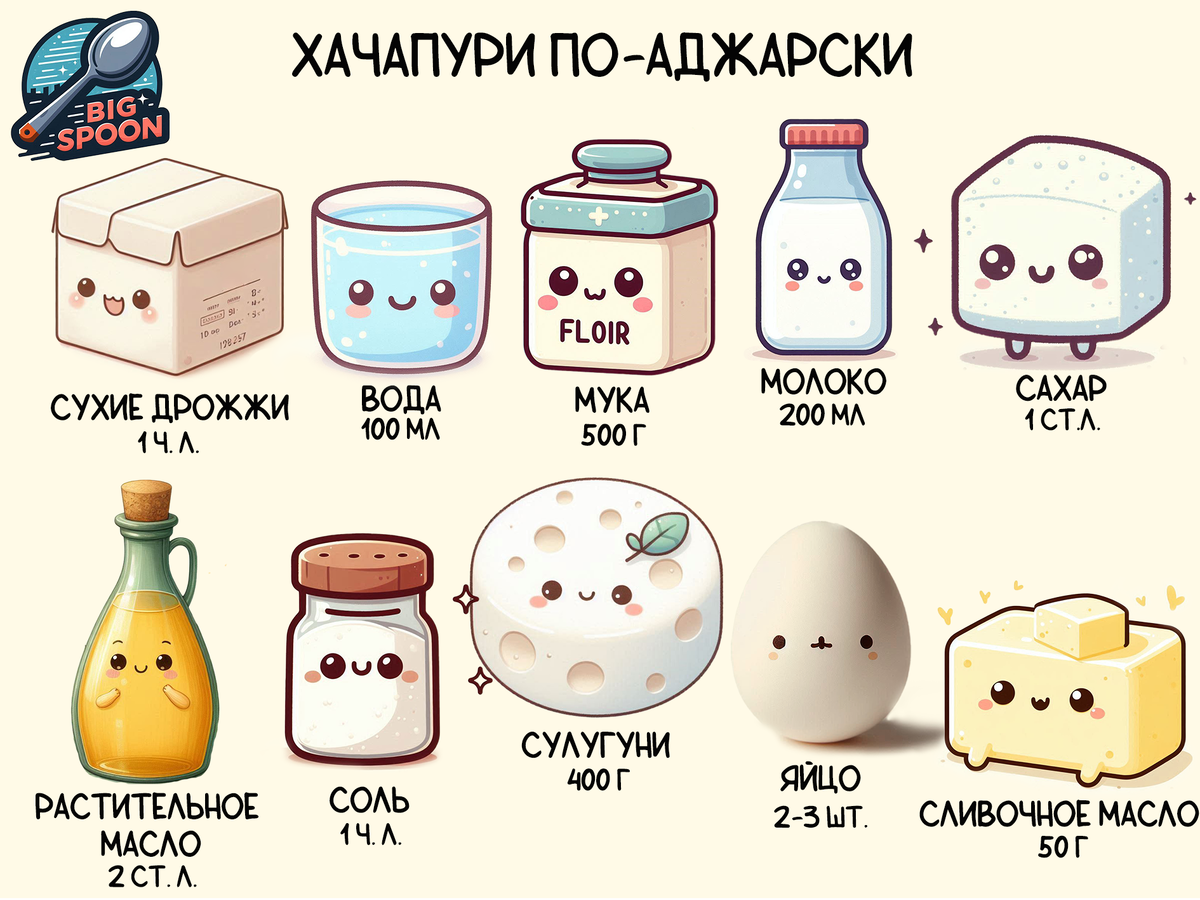 Большая ложка || Big Spoon