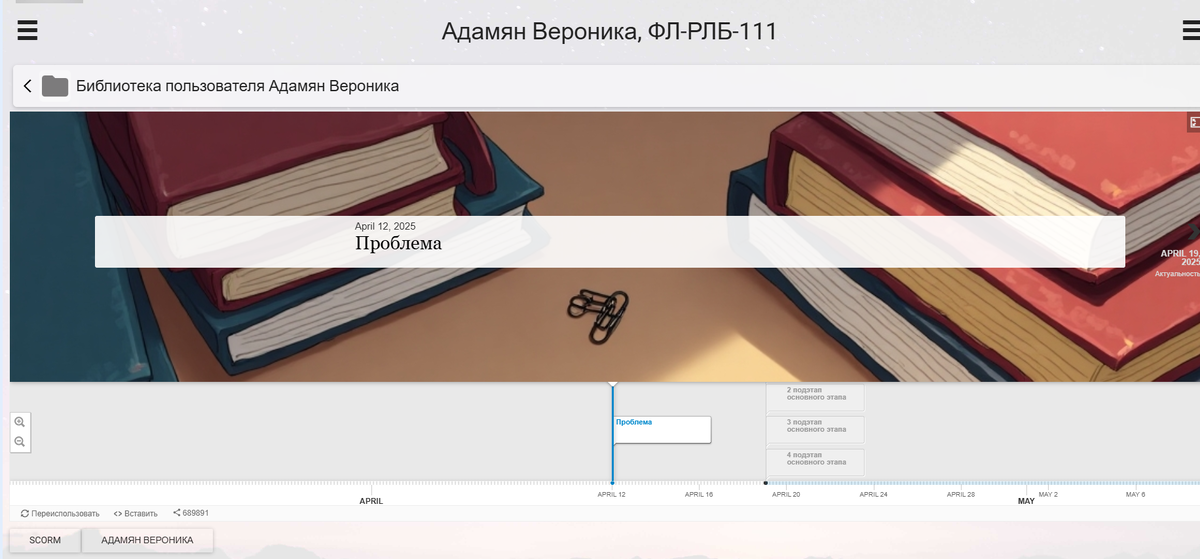 Скриншот хронологической ленты