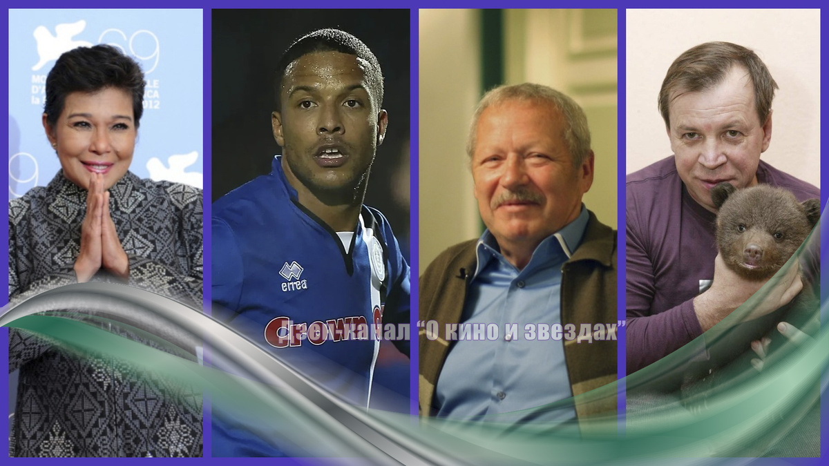 Нора Аунор, Джо Томпсон, Рудольф Панков, Виктор Кудрявцев. Коллаж сделан и обработан авторами канала "О КИНО И ЗВЕЗДАХ"