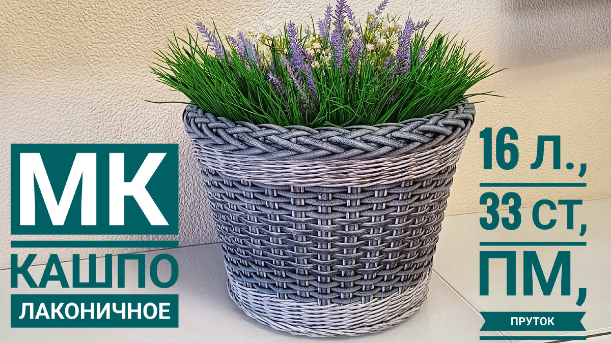 Создался данный МК, когда у меня оказался профиль ротанга,  который не подошел мне в работе для других целей🫣