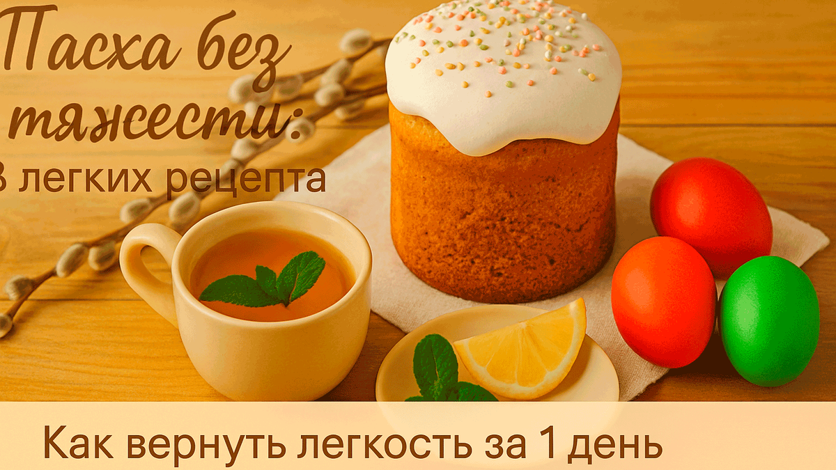 утро после Пасхи