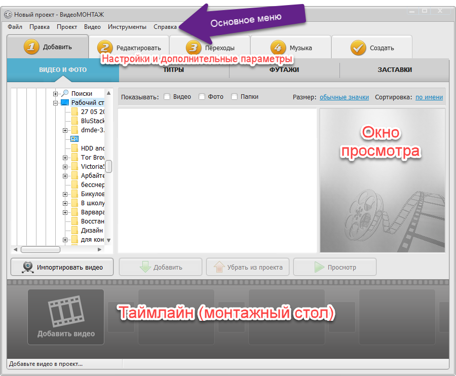 Рис. 1-1. – Программа «ВидеоМонтаж