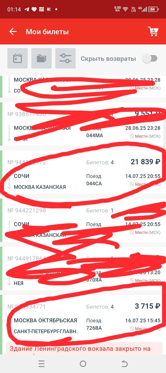 Билеты из Сочи в СПБ